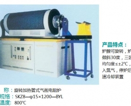 旋轉加熱管式氣氛電阻爐